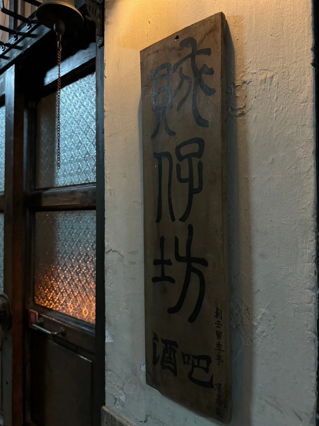 復古控必來！賊仔坊老屋酒吧，讓你穿越時空拍美照- 部落客事集